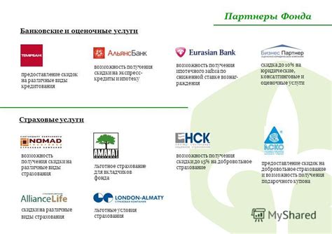 Возможность торговли и получения скидок