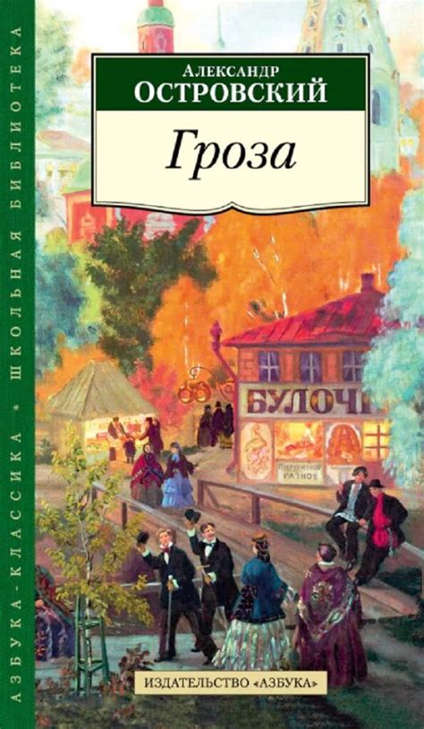 Возможные аспекты сомнений финала пьесы "Гроза"