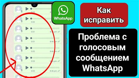 Возможные действия для устранения проблем с голосовыми сообщениями