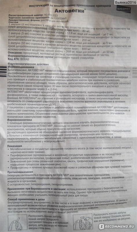 Возможные побочные эффекты от применения Актовегина