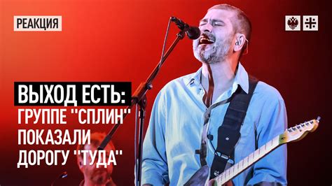 Возможные последствия для группы Сплин