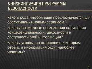 Возможные последствия недостаточной конфиденциальности