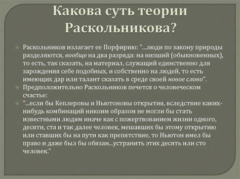 Возможные последствия провала теории раскольникова