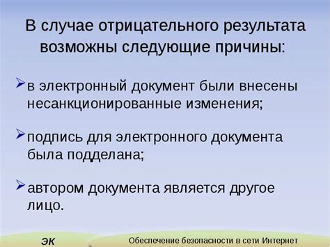 Возможные причины ложного отрицательного результата