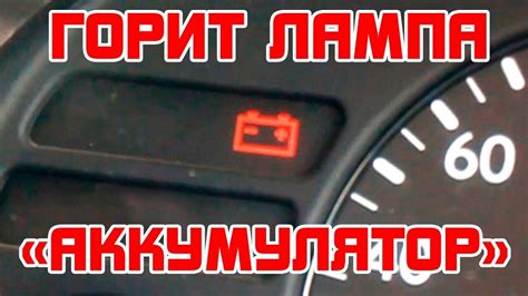 Возможные причины мигания значка аккумулятора в машине