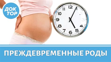 Возможные причины преждевременных родов на 8 месяце беременности