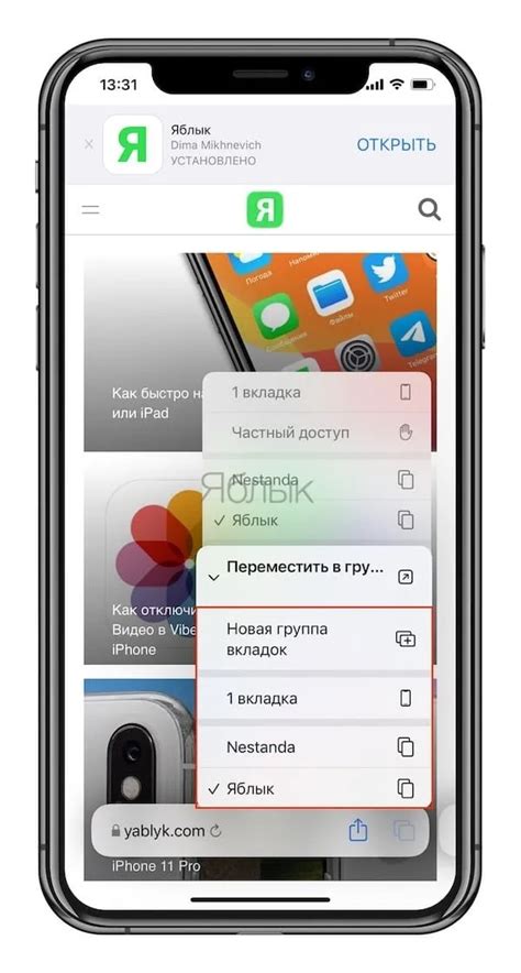 Возможные проблемы и способы их решения при удалении вкладок в Яндексе на iPhone