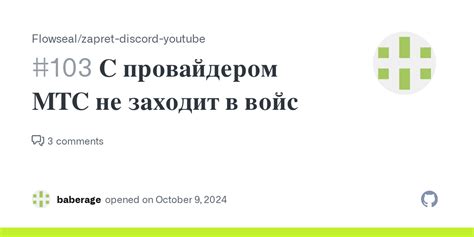 Возможные проблемы при использовании разных типов соединения с провайдером МТС