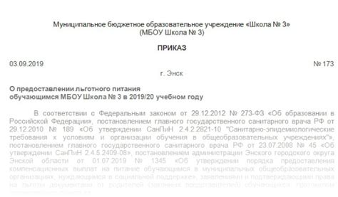 Возможные проблемы при оформлении льготного питания