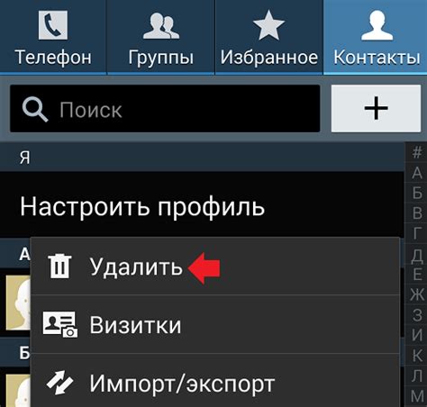Возможные проблемы при удалении контактов на Android