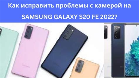 Возможные проблемы с камерой на Samsung