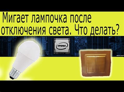Возможные способы выключения