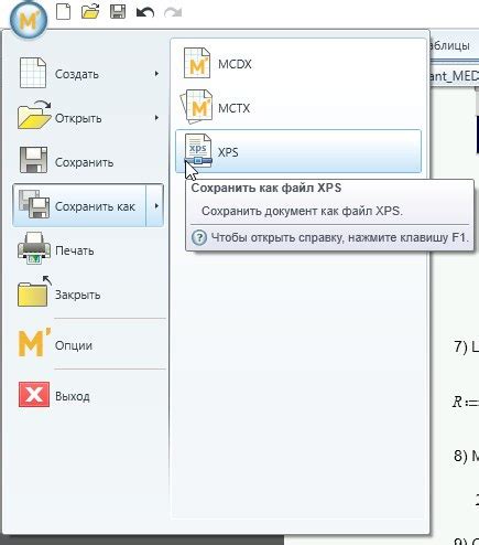 Возможные способы сохранения файла Mathcad в PDF