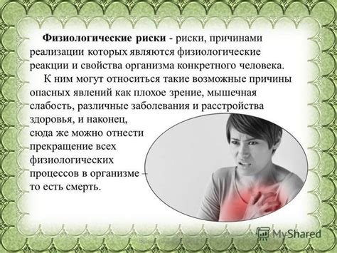 Возможные физиологические причины