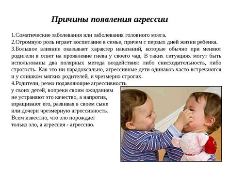 Возникновение агрессии к ребенку: причины и механизмы