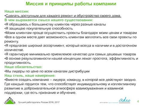 Возникновение и принципы работы компании Леруа Мерлен