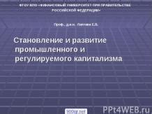 Возникновение олигархического капитализма в России