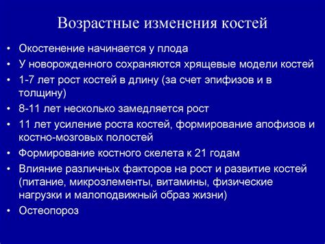 Возрастные изменения в состоянии костей у старших поколений