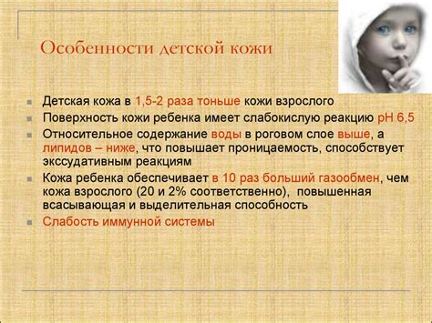 Возрастные особенности детской кожи