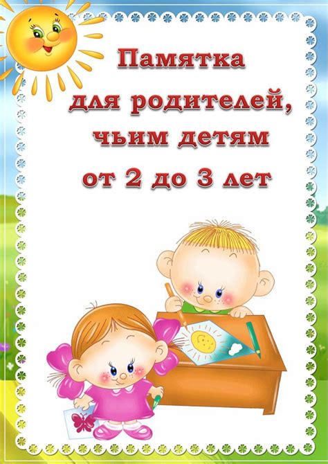 Возрастные особенности ребенка