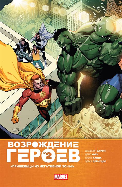 Возрождение героев
