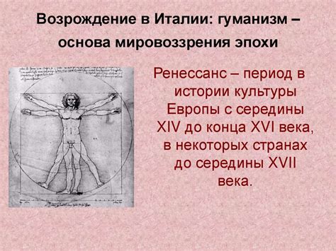 Возрождение забытого мировоззрения