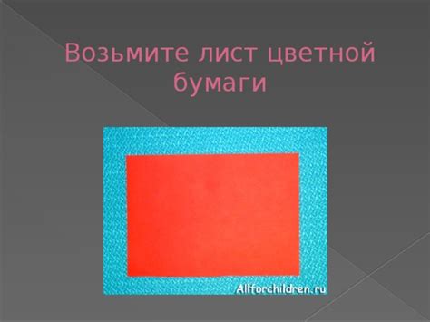 Возьмите лист художественной бумаги
