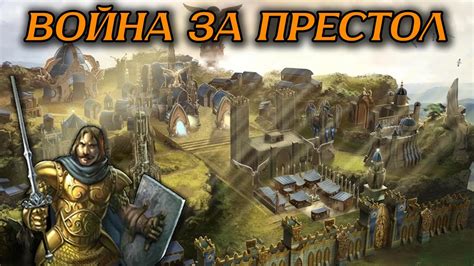 Война за престол
