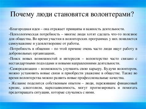 Волонтерство и благотворительность: взаимодействие на добровольных началах для изменения общества