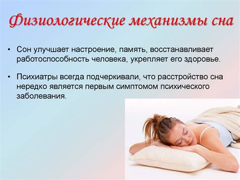 Волосы и физиология сна