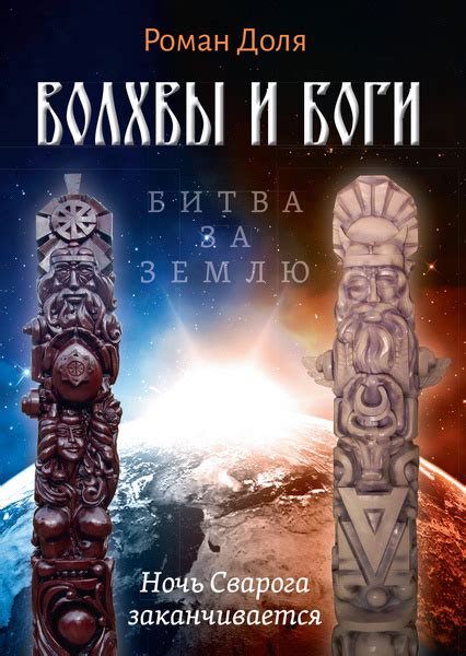 Волхвы – тревожные боги истины и силы