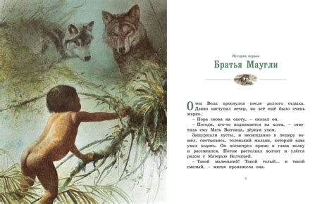 Волчица и ее отношение к Маугли: история взаимоотношений