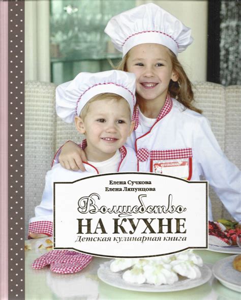 Волшебство на кухне