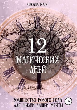 Волшебство нового дня