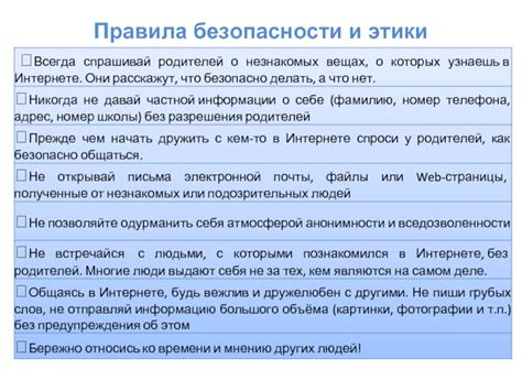 Вопросы безопасности и этики