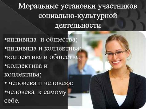 Воспитание и моральные установки