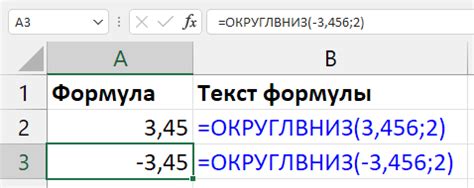 Воспользуйтесь функцией "Округление вниз"