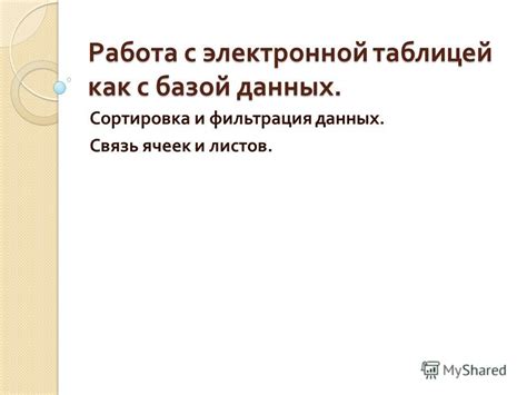 Воспользуйтесь электронной базой данных