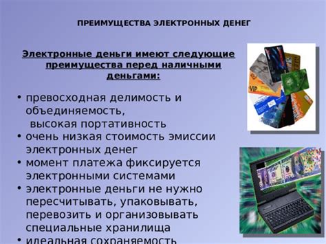 Воспользуйтесь электронными системами платежей