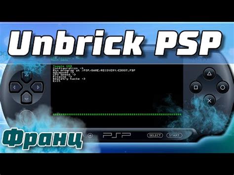Восстановите PSP после брика