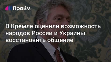 Восстановить общение