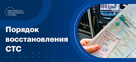 Восстановление СТС через многофункциональный центр