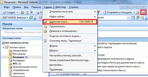Восстановление адресной книги в Outlook 2013