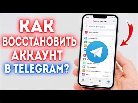 Восстановление аккаунта в Telegram без пароля