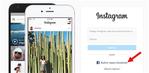 Восстановление аккаунта Instagram через Facebook