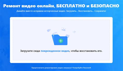 Восстановление видео