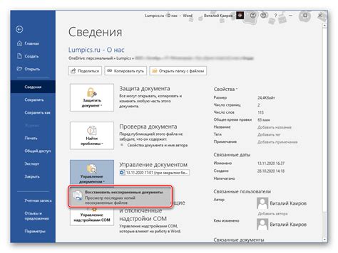Восстановление документов