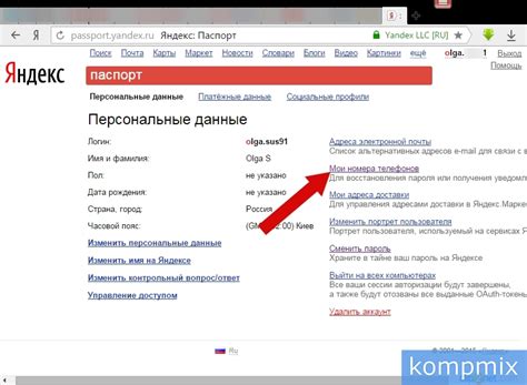 Восстановление доступа к Яндекс почте через номер телефона