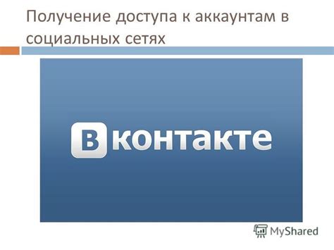 Восстановление доступа к аккаунтам социальных сетей