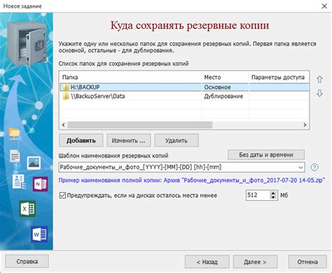 Восстановление доступа через резервную копию